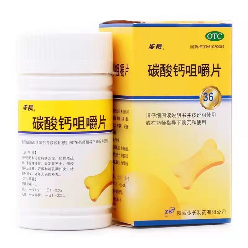 碳酸钙咀嚼片