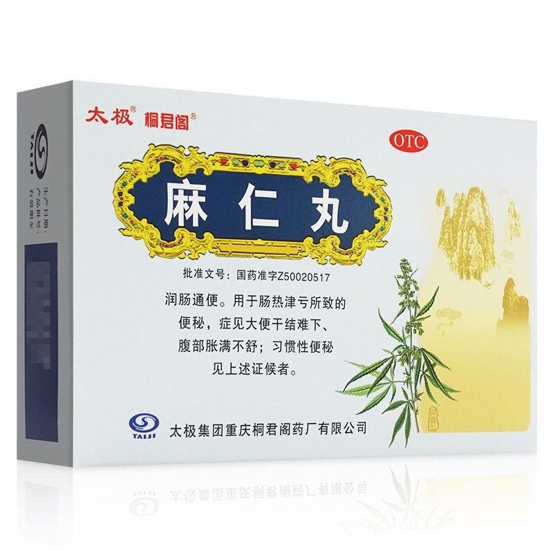 麻仁丸